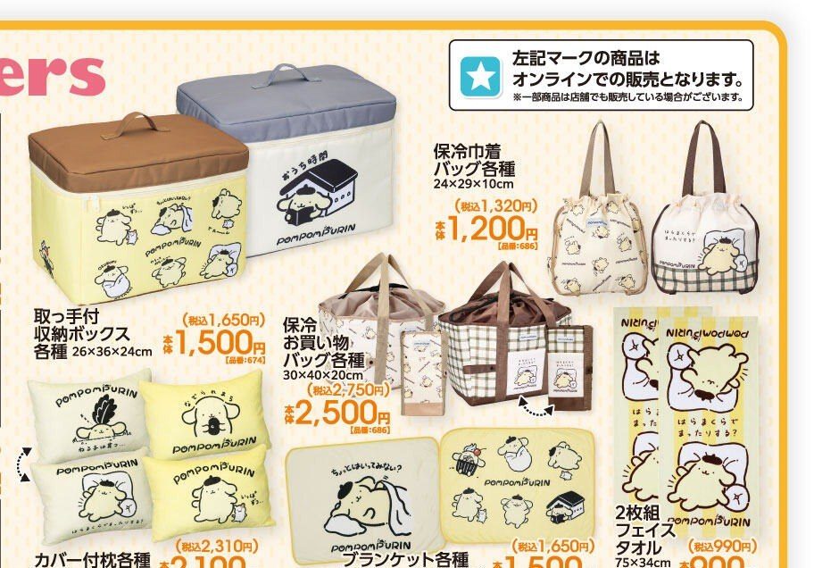ポムポムプリン×アベイルの取っ手付収納ボックス・カバー付枕・ブランケット・敷きパッド・シングルケット