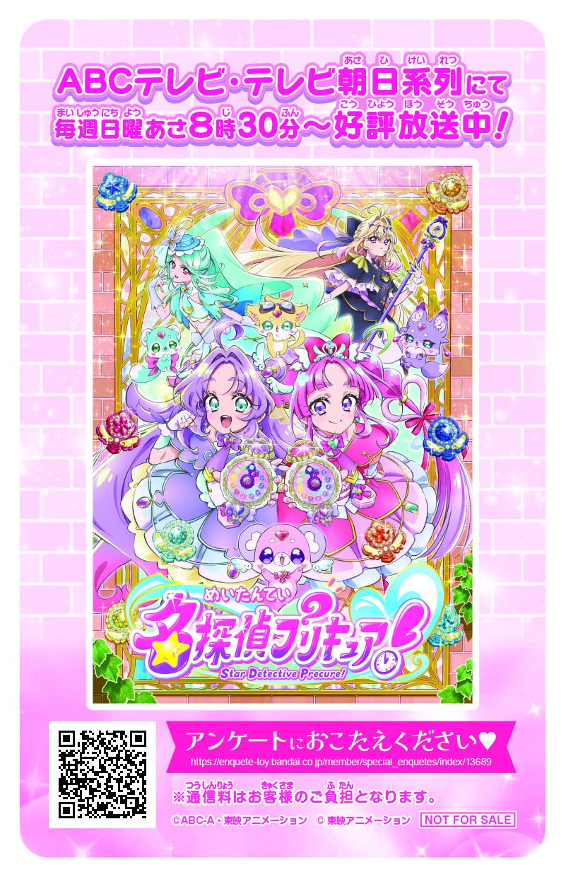 おジャ魔女どれみ コラボカード裏面 名探偵プリキュア放送告知とアンケートQR