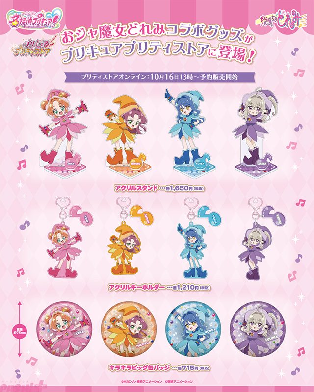 プリティストア おジャ魔女どれみコラボ アクリルスタンド・アクリルキーホルダー・缶バッジ