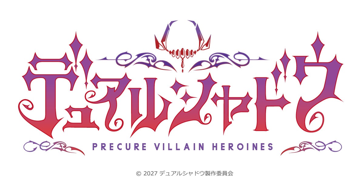 デュアルシャドウ～Precure Villain Heroines～のロゴ