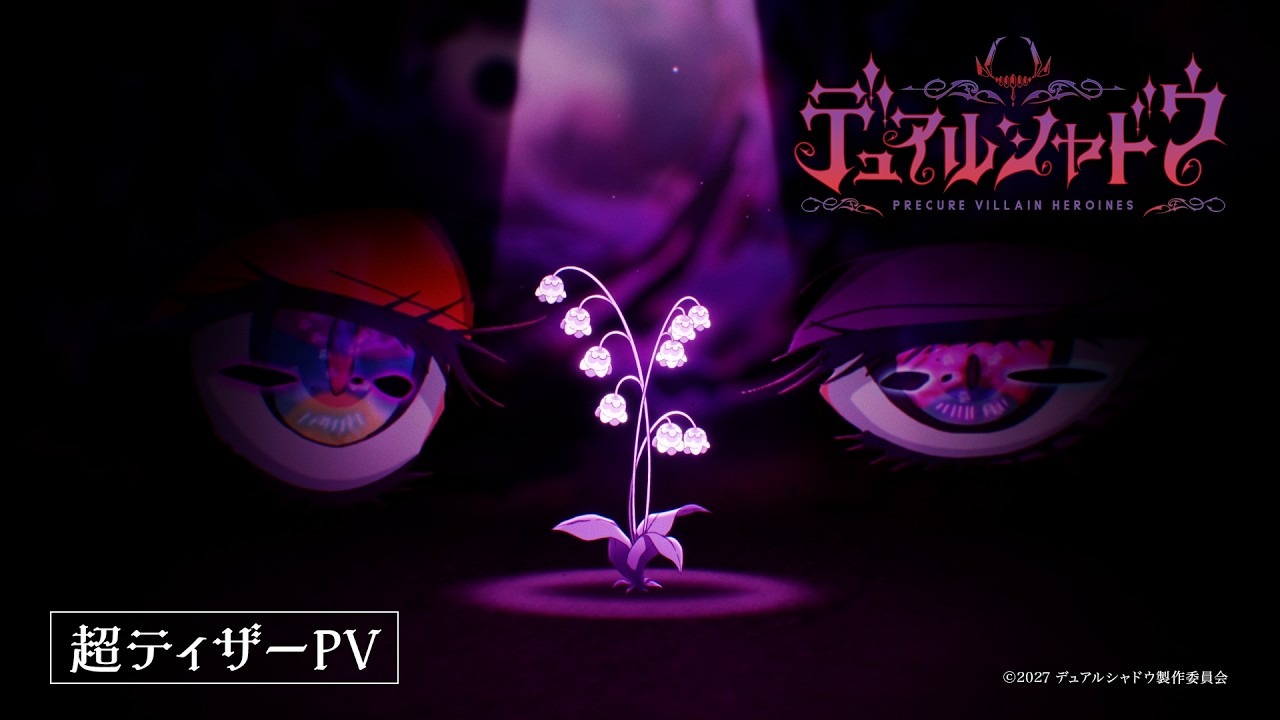 超ティザーPVの一場面・スポットライトの中の一輪の花と怪しげな瞳