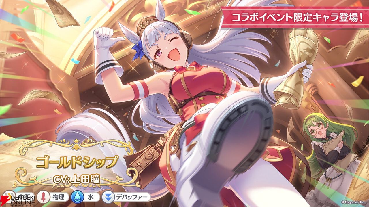 プリコネRに登場するゴールドシップ（CV：上田瞳）