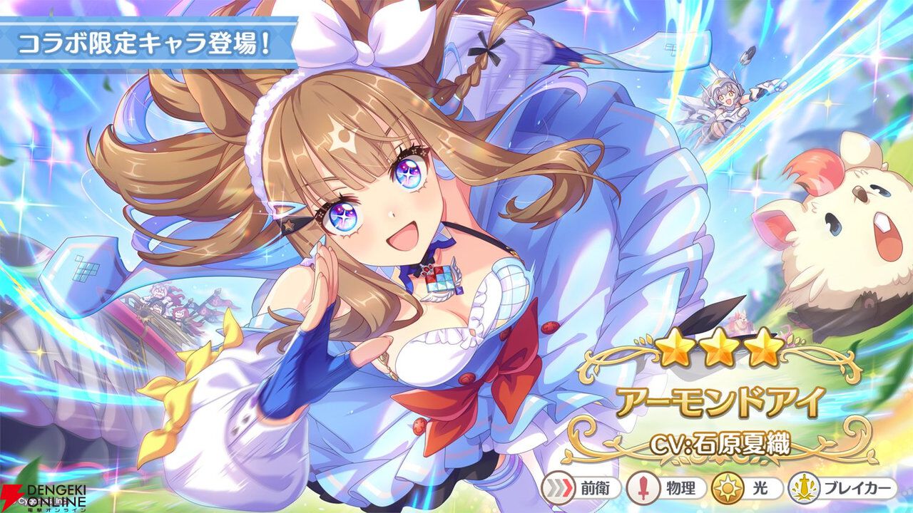 プリコネRに登場するアーモンドアイ（CV：石原夏織）