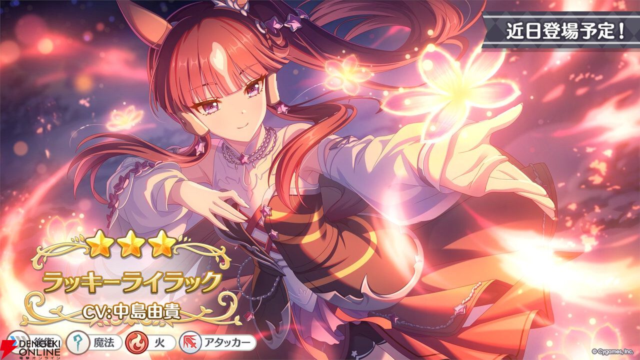 プリコネRに登場するラッキーライラック（CV：中島由貴）
