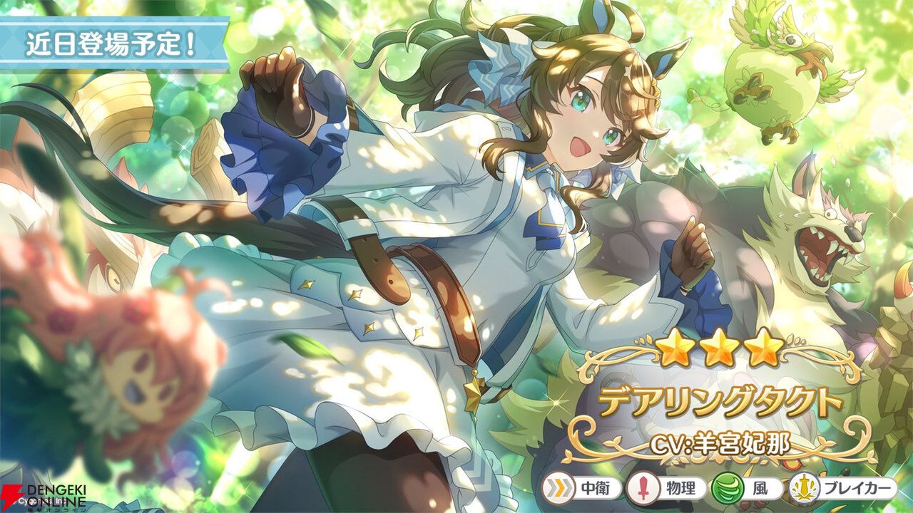 プリコネRに登場するデアリングタクト（CV：羊宮妃那）