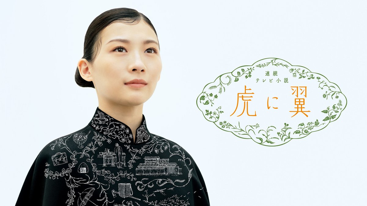 Prime Video 11月27日見放題配信 NHK連続テレビ小説 虎に翼 伊藤沙莉