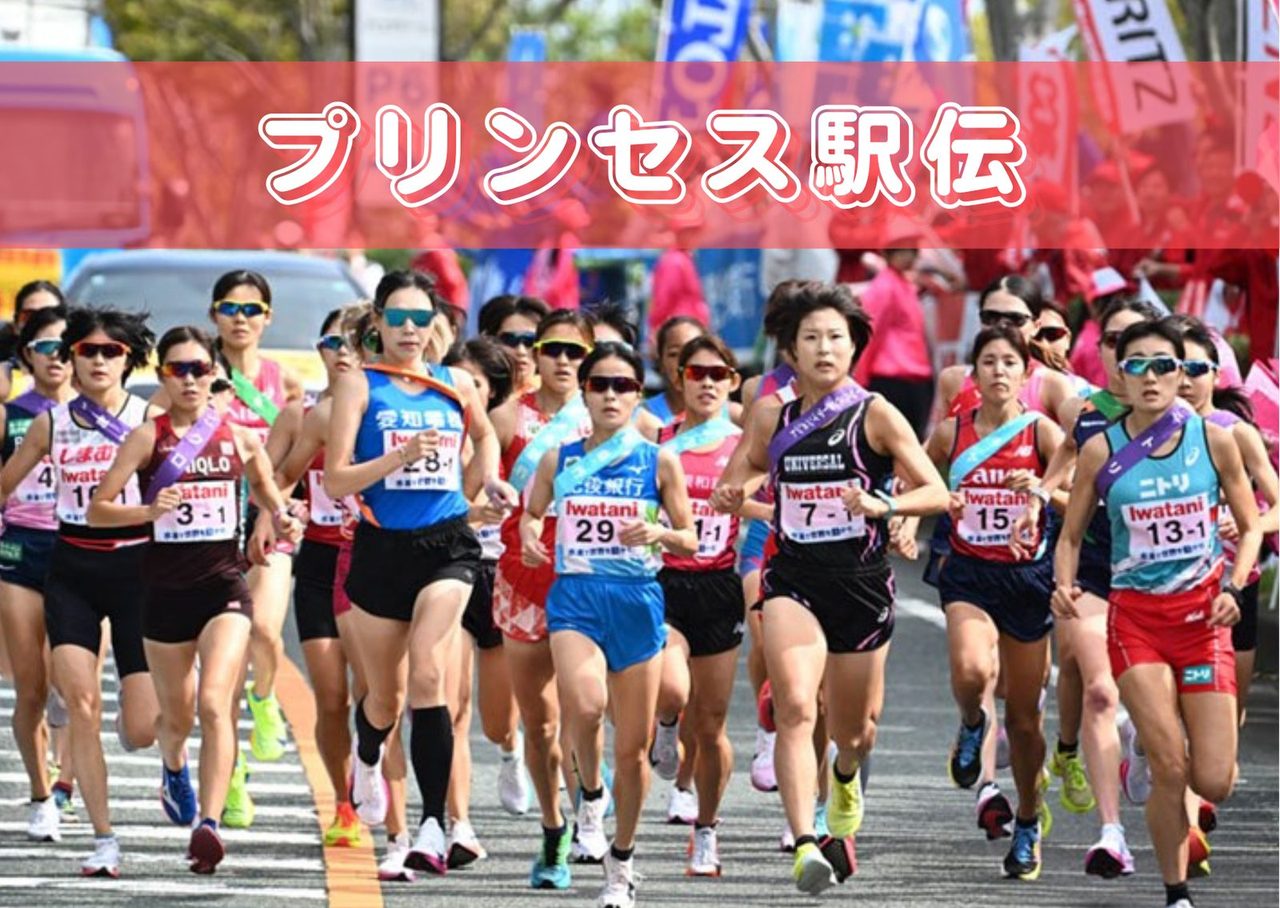プリンセス駅伝 スタート直後の選手たちが一団となって走る様子