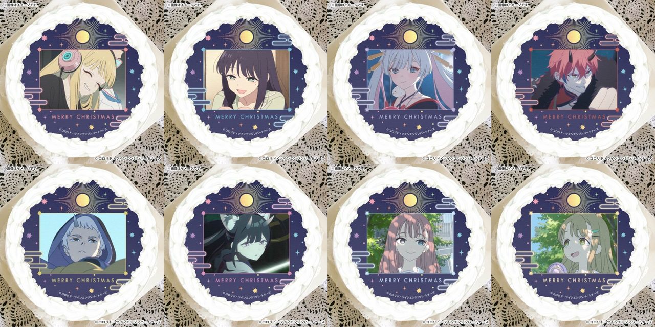 超かぐや姫！のクリスマスケーキ、劇中の場面写を使った8種