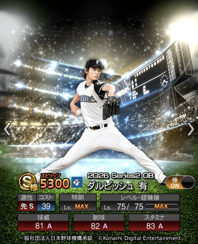 ヒストリカルモーメントのダルビッシュ有投手カード