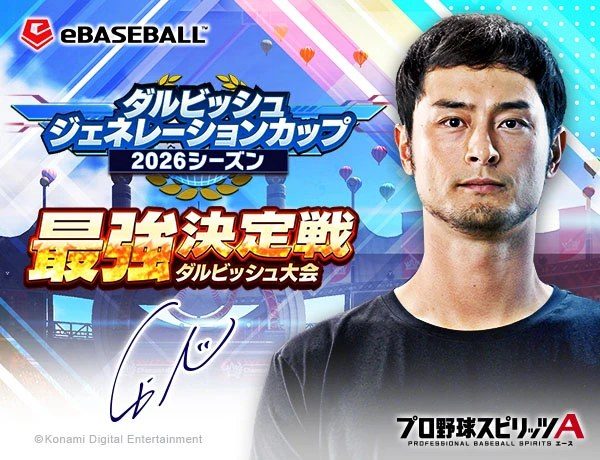 ダルビッシュジェネレーションカップ2026シーズンの告知