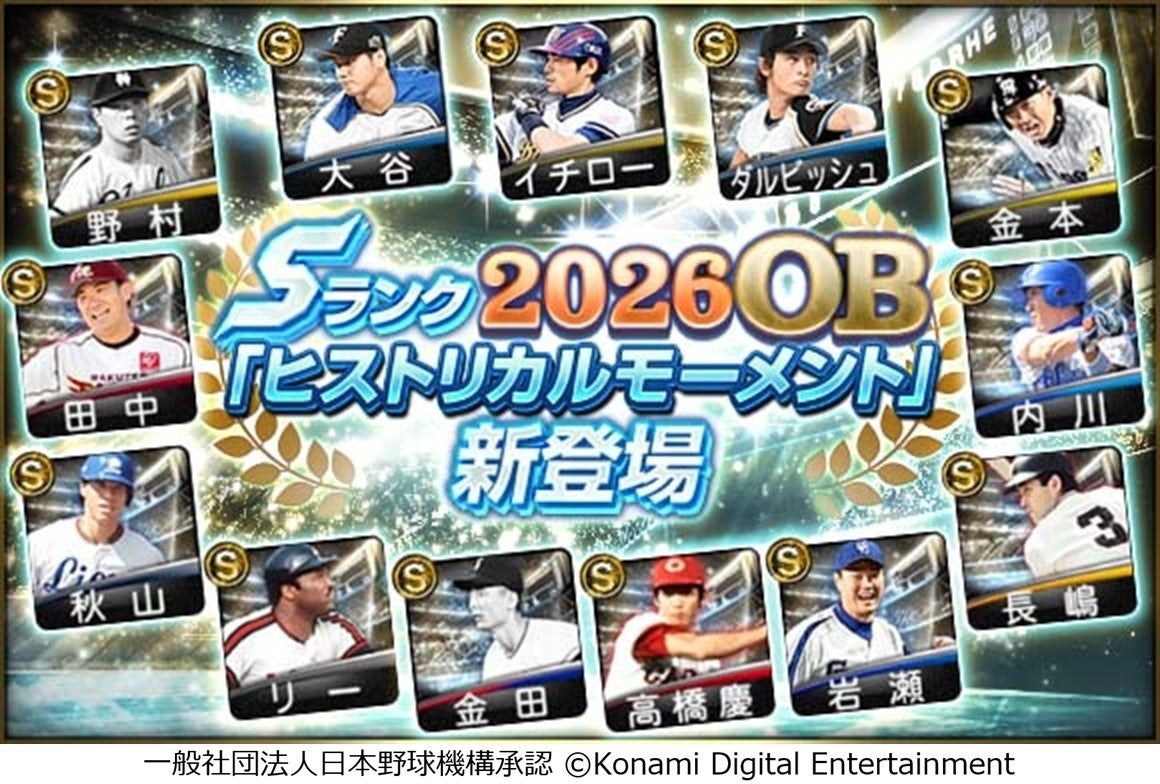 ヒストリカルモーメント登場選手のスカウト画面