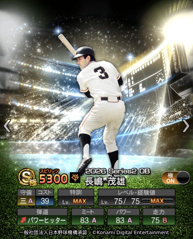 ヒストリカルモーメントの長嶋茂雄選手カード