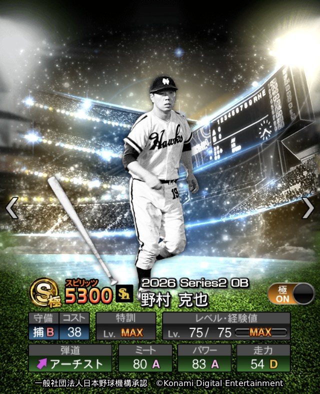 ヒストリカルモーメントの野村克也選手カード