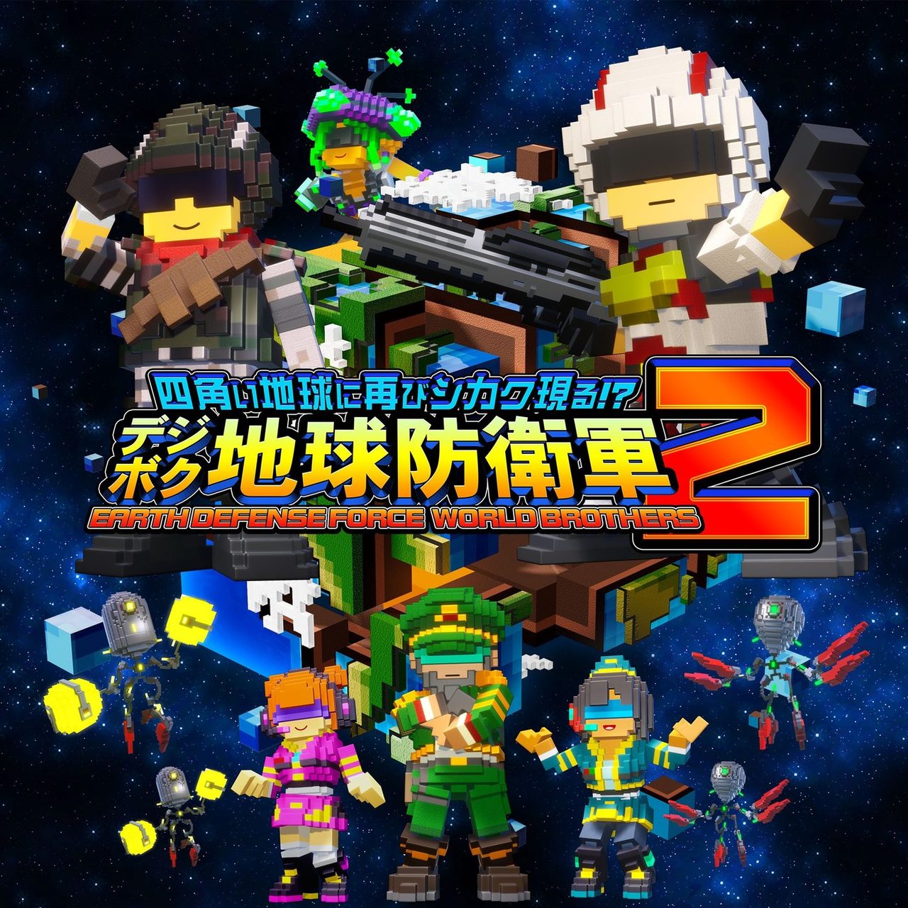 デジボク地球防衛軍2のキービジュアル ボクセルの隊員たち
