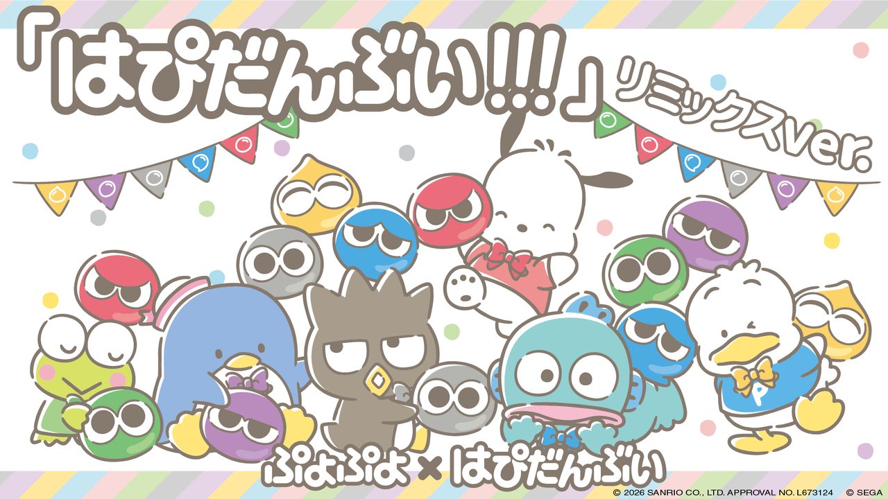 はぴだんぶい!!!ぷよぷよコラボ リミックスVer.のミュージックビデオ画像