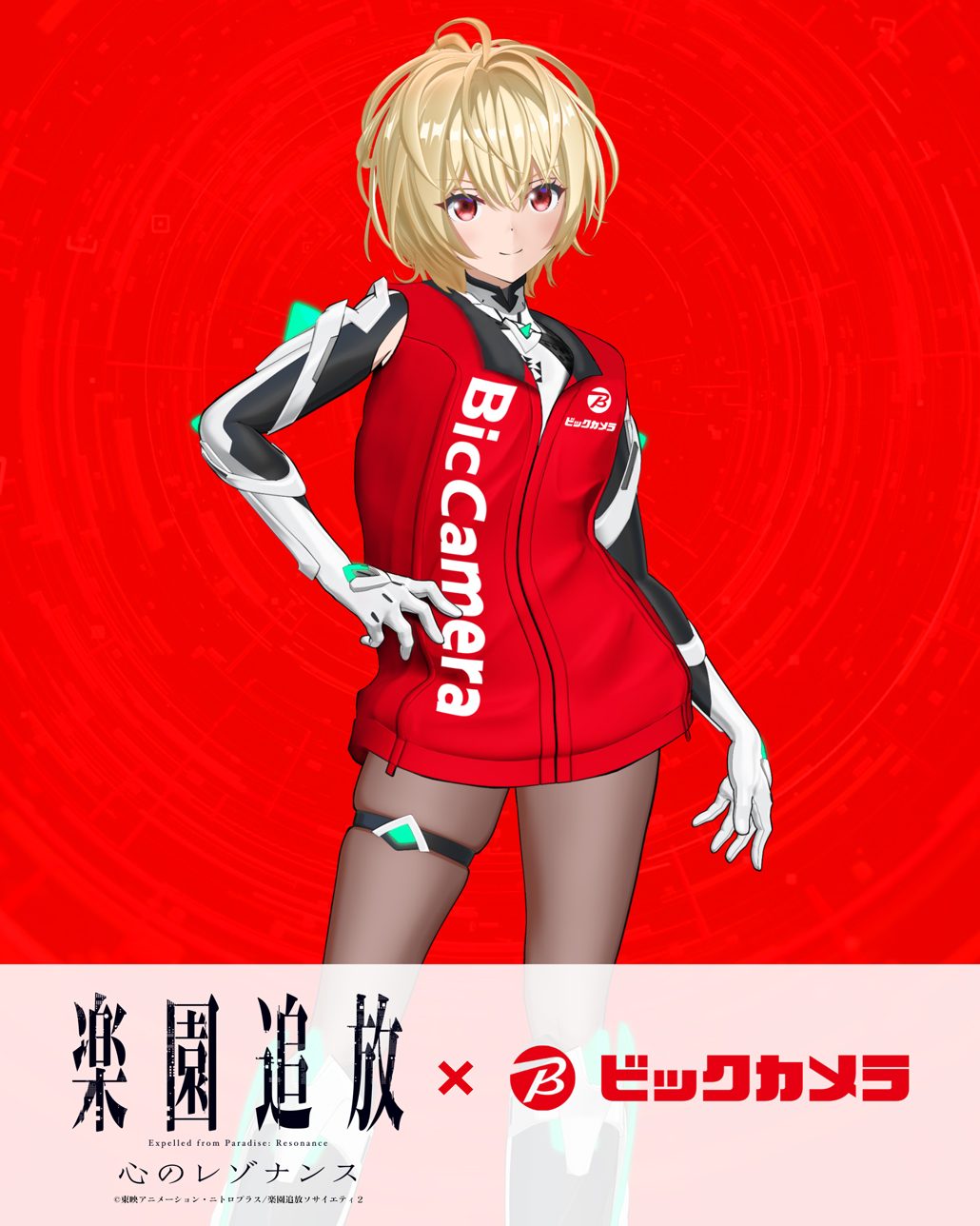 楽園追放 心のレゾナンス×ビックカメラ ガブリエルのビジュアル