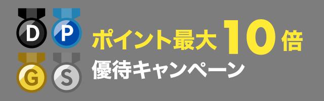 楽天お買い物マラソンのポイント最大10倍優待キャンペーンのバナー