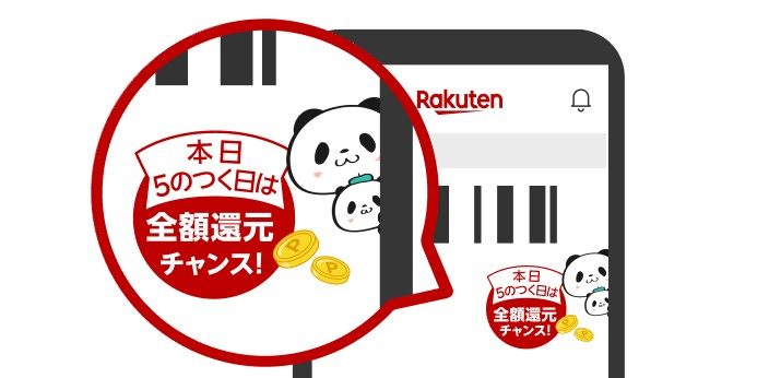 楽天ペイ5と0のつく日の対象日にアプリのコード払い画面に出現するお買いものパンダ