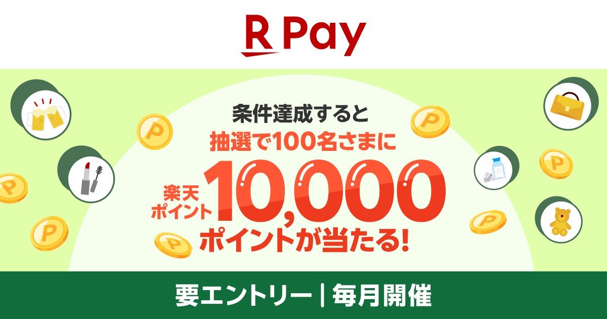 楽天ペイで異なる3つのお店で支払うと抽選で100名さまに10000ポイントが当たるキャンペーンのバナー