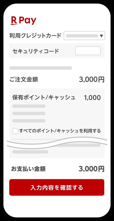 楽天ペイ(オンライン決済)の支払い手順 カード選択とセキュリティコード入力の画面