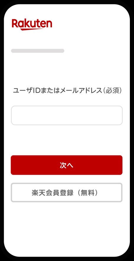 楽天ペイ(オンライン決済)の支払い手順 楽天IDでログインする画面
