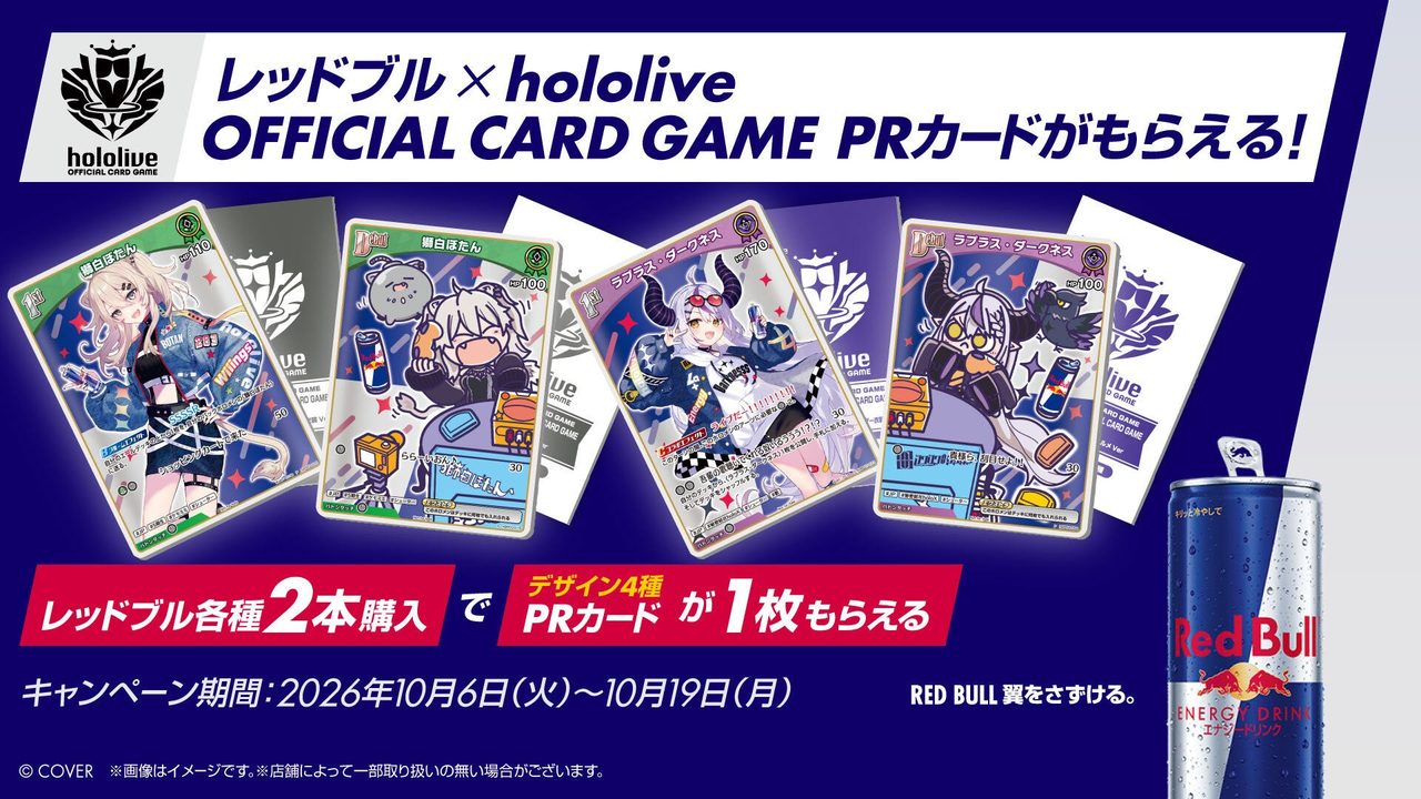 ローソンで配布されるレッドブル×ホロライブOCGのPRカード告知ビジュアル