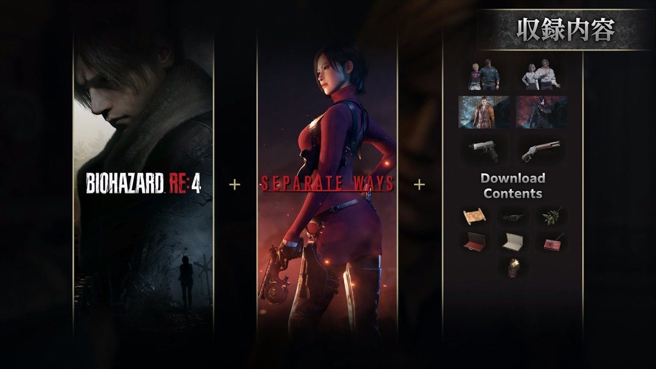 バイオハザード RE:4 Gold Edition Switch 2版の収録内容(本編とセパレート ウェイズなど)