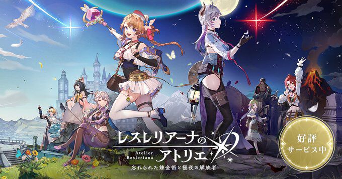 レスレリアーナのアトリエ サービス終了のキービジュアル