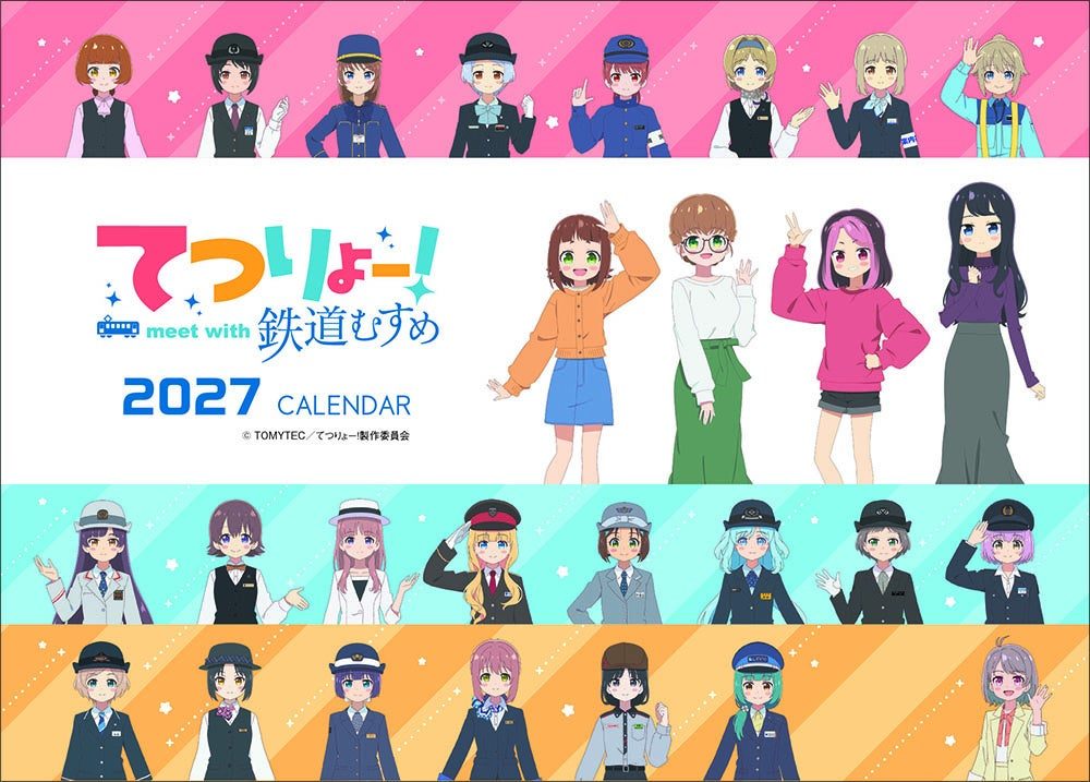 てつりょー! meet with 鉄道むすめ 2027年カレンダーのデザイン