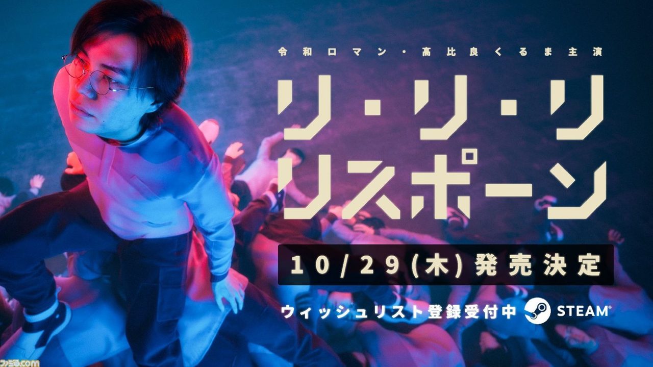 リリリ・リスポーン キービジュアル 2026年10月29日Steam発売