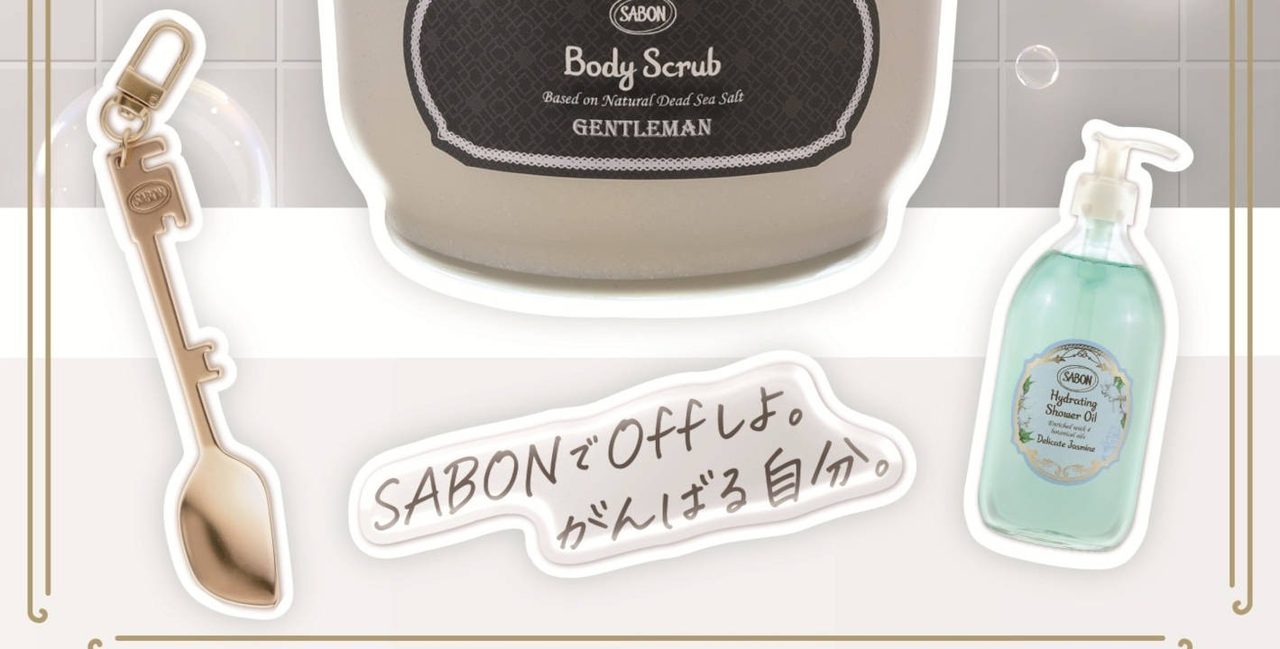 クリスタルステッカー下部 スプーンとSABONでOffしよのフレーズ、シャワーオイル