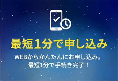 さいきょうPAY 最短1分でWEBから加盟店申込