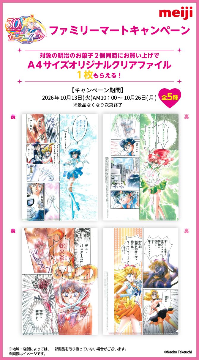 セーラームーン クリアファイル マーキュリー ジュピター マーズ ヴィーナスの表裏デザイン