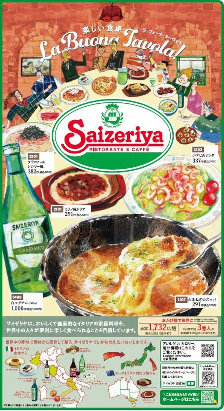 サイゼリヤ10月グランドメニューの表紙 ミラノ風ドリア320円など新価格