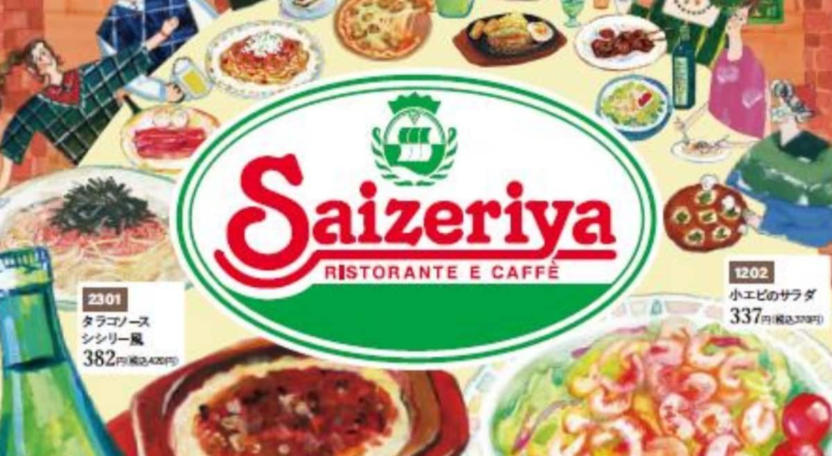 サイゼリヤのメニュー表紙 タラコソースシシリー風と小エビのサラダの価格表示