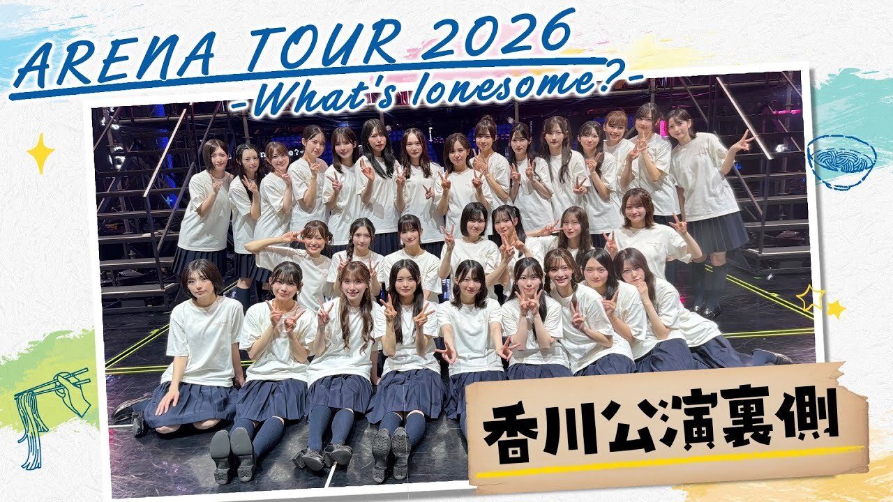 ARENA TOUR 2026 香川公演裏側のサムネイル