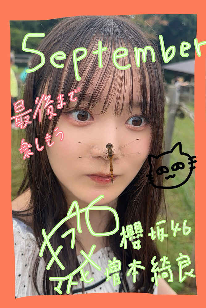 増本綺良からの手書きメッセージ「最後まで楽しもう」