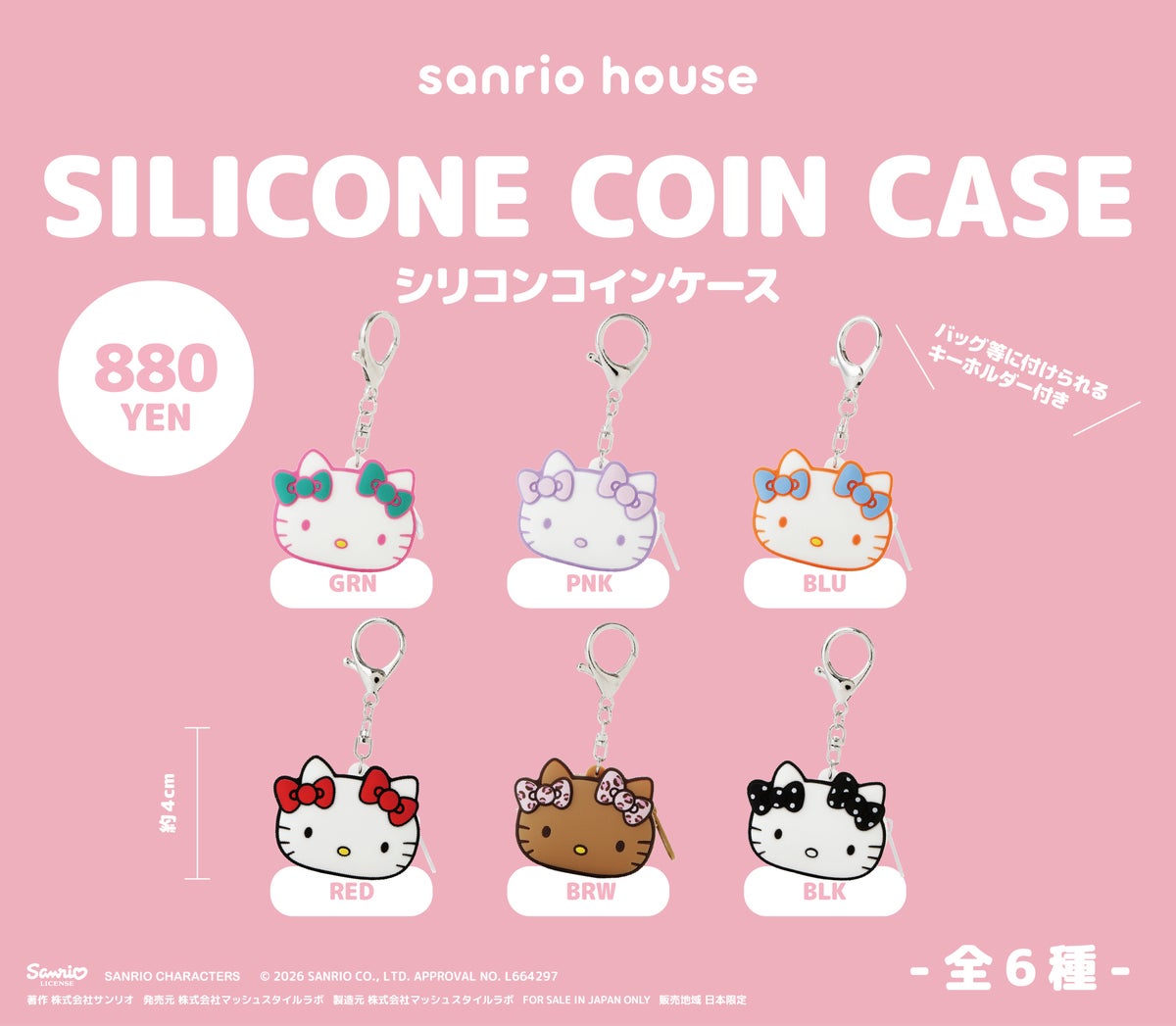 CAPSULE TOY LAND シリコンコインケース 880円 全6種