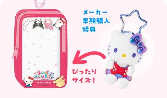 イオンの店舗別特典 サンリオキャラクターのオリジナルぬいポーチ