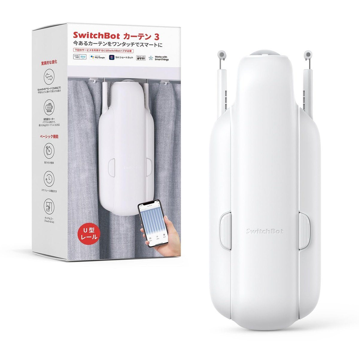 SwitchBot カーテン3(U型レール) 秋の大感謝セール対象商品