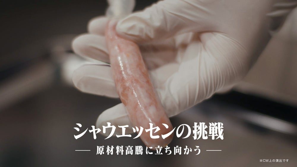日本ハム「シャウエッセンの挑戦 原材料高騰に立ち向かう」TVCMのカット