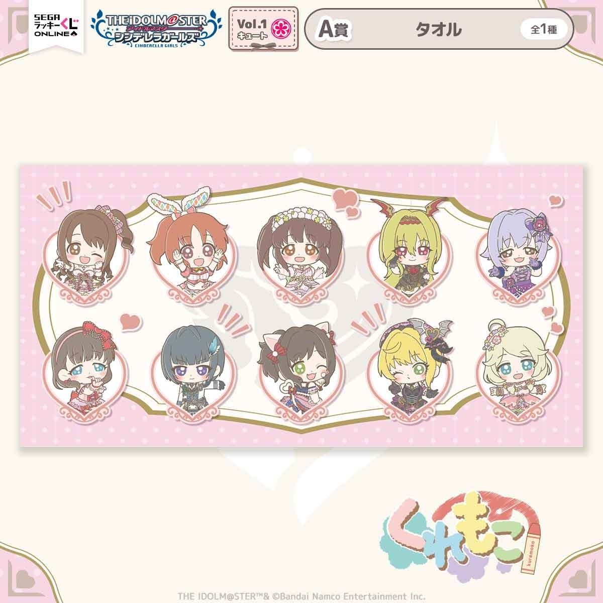A賞 タオル