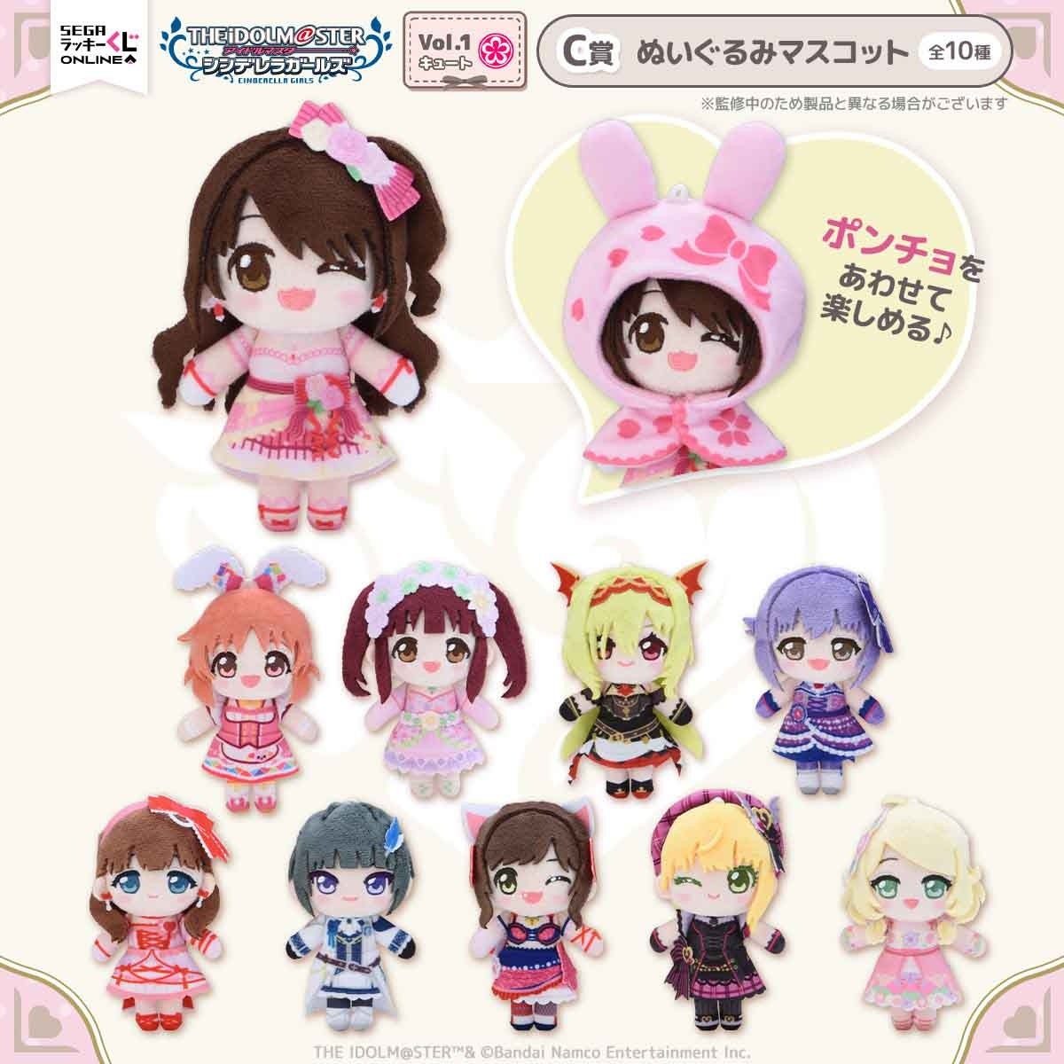C賞 ぬいぐるみマスコット