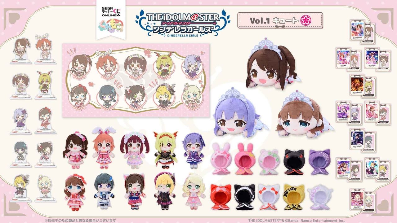 アイドルマスター シンデレラガールズ Vol.1キュート 賞品一覧