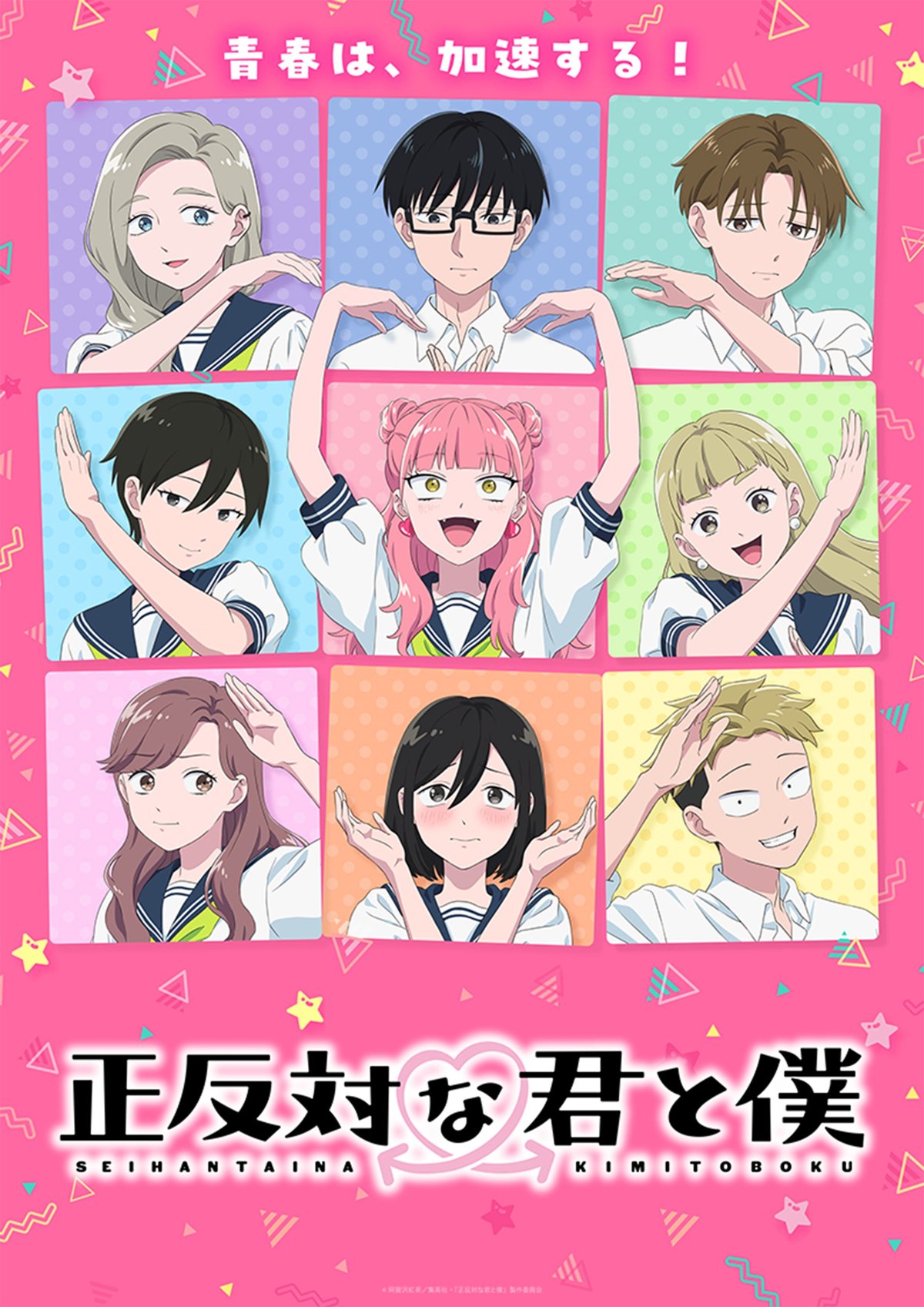 TVアニメ正反対な君と僕のキャラクタービジュアル 鈴木と谷たち
