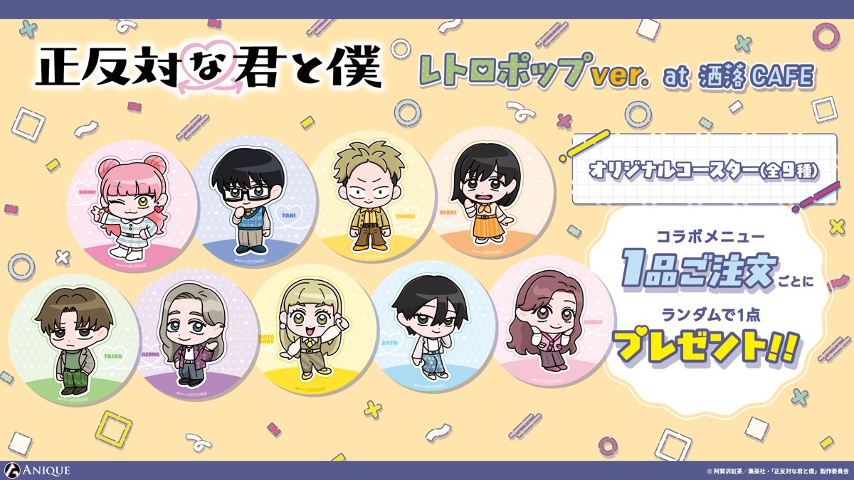 注文特典のオリジナルコースター全9種の告知