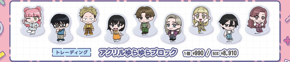 トレーディングのアクリルゆらゆらブロック全9種 1個990円 BOX8,910円