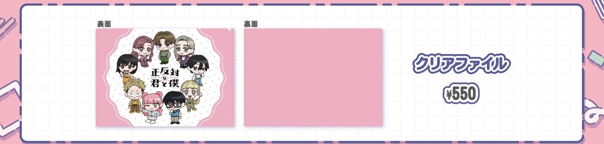 ミニキャラ総出演のクリアファイル 550円