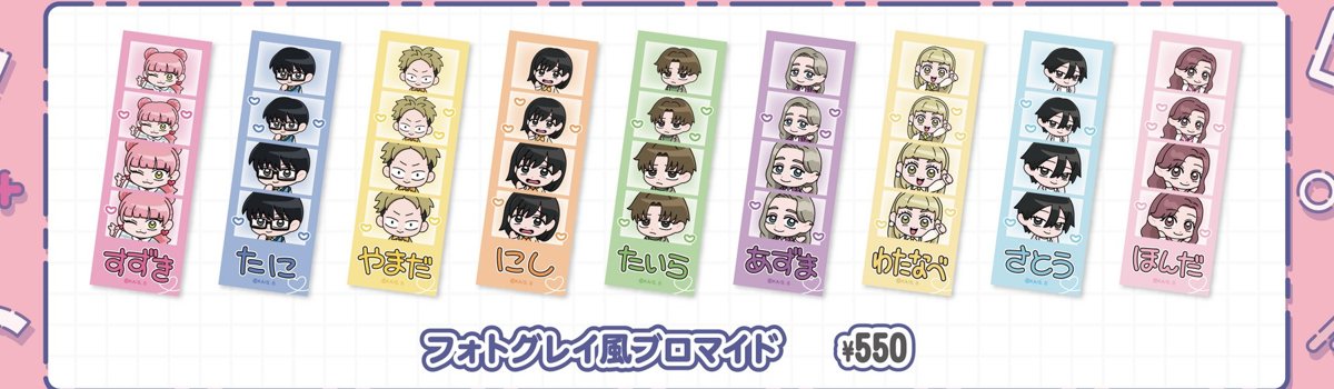 フォトグレイ風ブロマイド全9種 550円