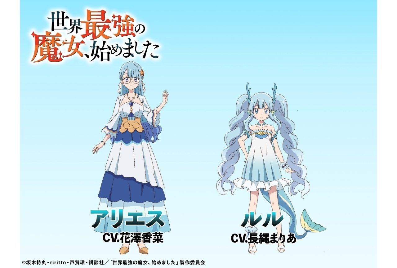 せかまじょのアリエスとルルのキャラクタービジュアル 花澤香菜 長縄まりあ